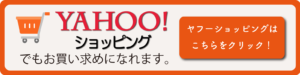 Yahoo!ショッピング　BISHUKU房