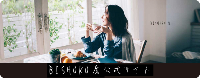 BISHUKU房公式サイト
